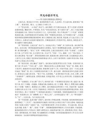 学习徐洪刚心得