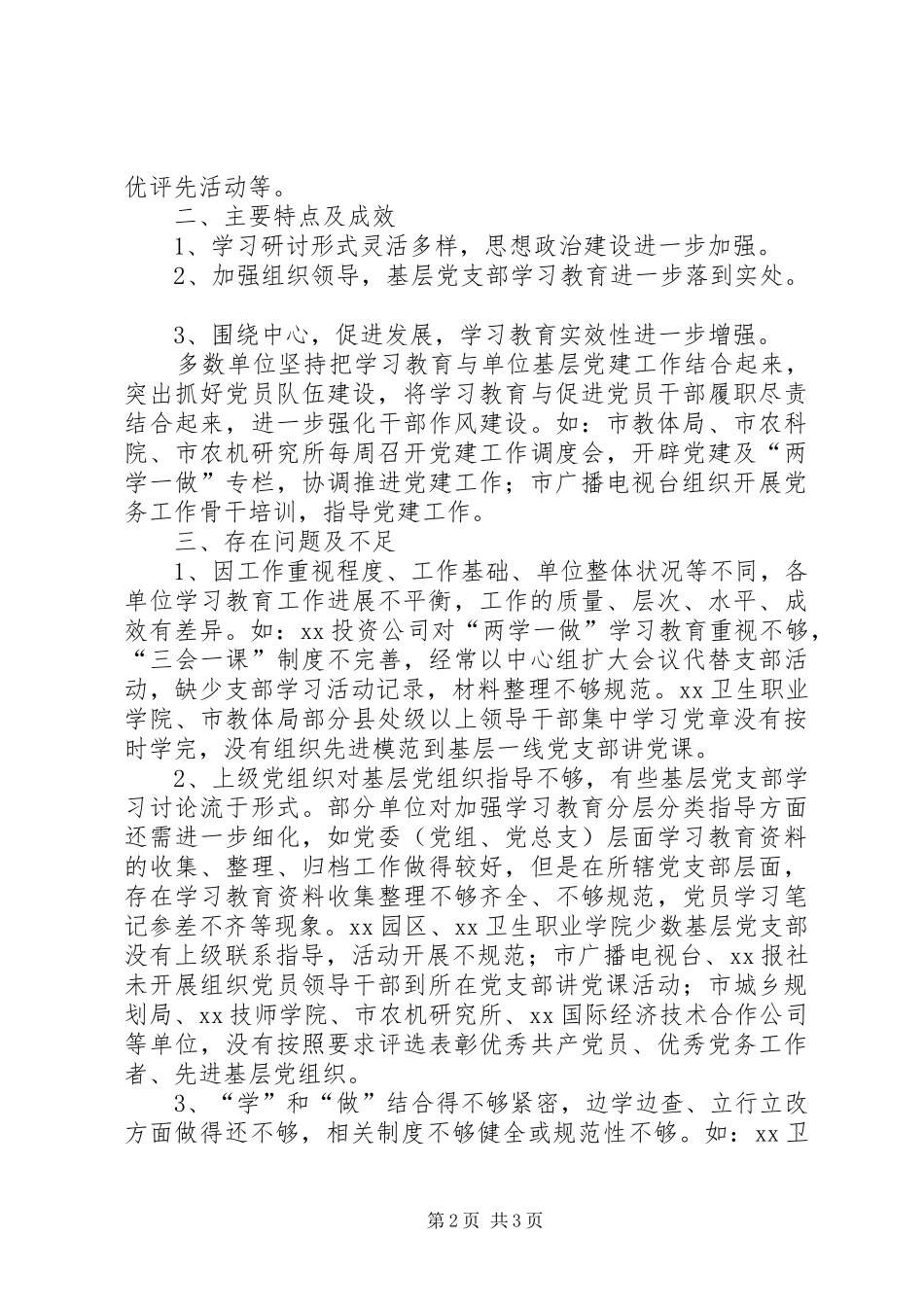 两学一做学习教育督导工作总结_第2页