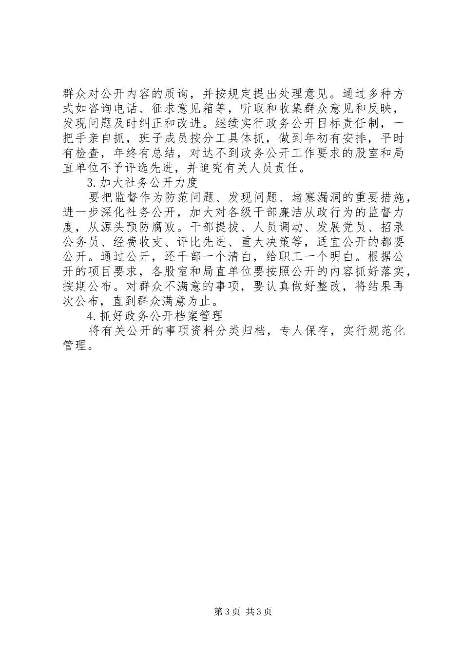 交通局政务公开上半年工作总结_第3页