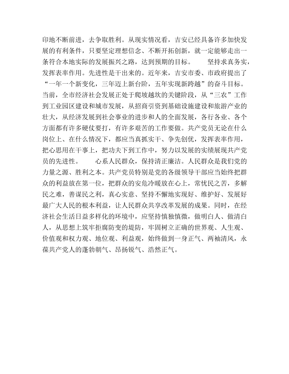 党员心思要在工作上 多解民之难 _第2页