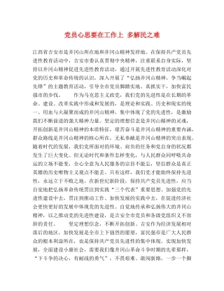 党员心思要在工作上 多解民之难 