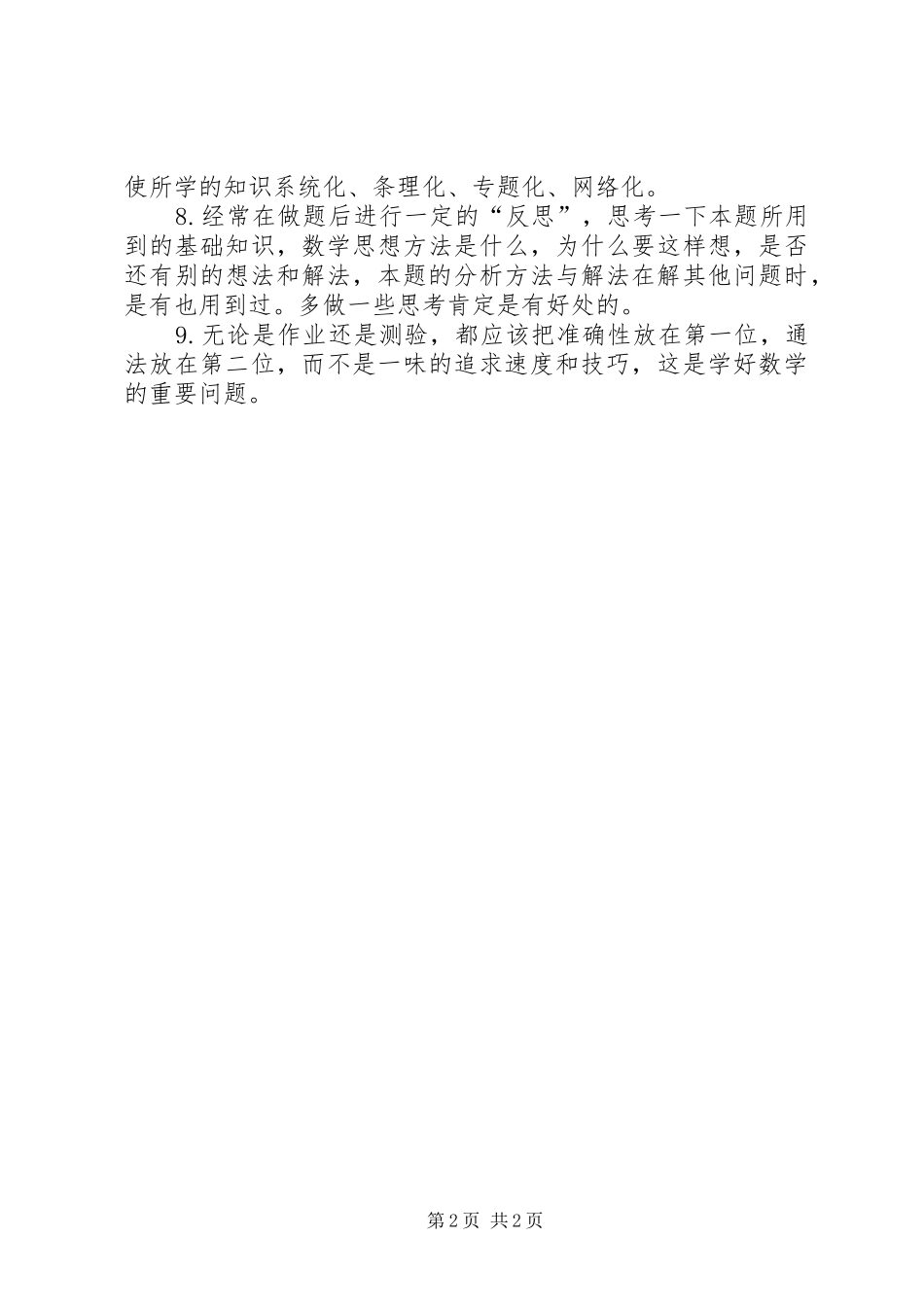 一对一补课总结(5)_第2页