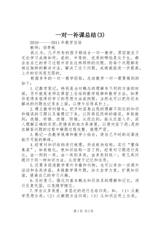 一对一补课总结(5)