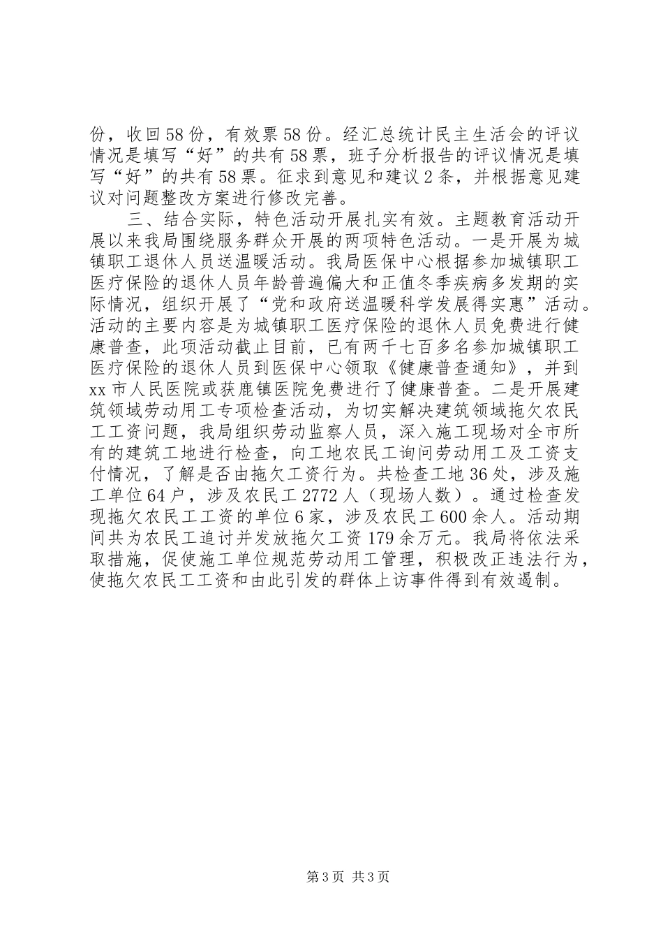 人劳局“吸取教训转变作风重塑形象科学发展”主题教育活动总结_第3页