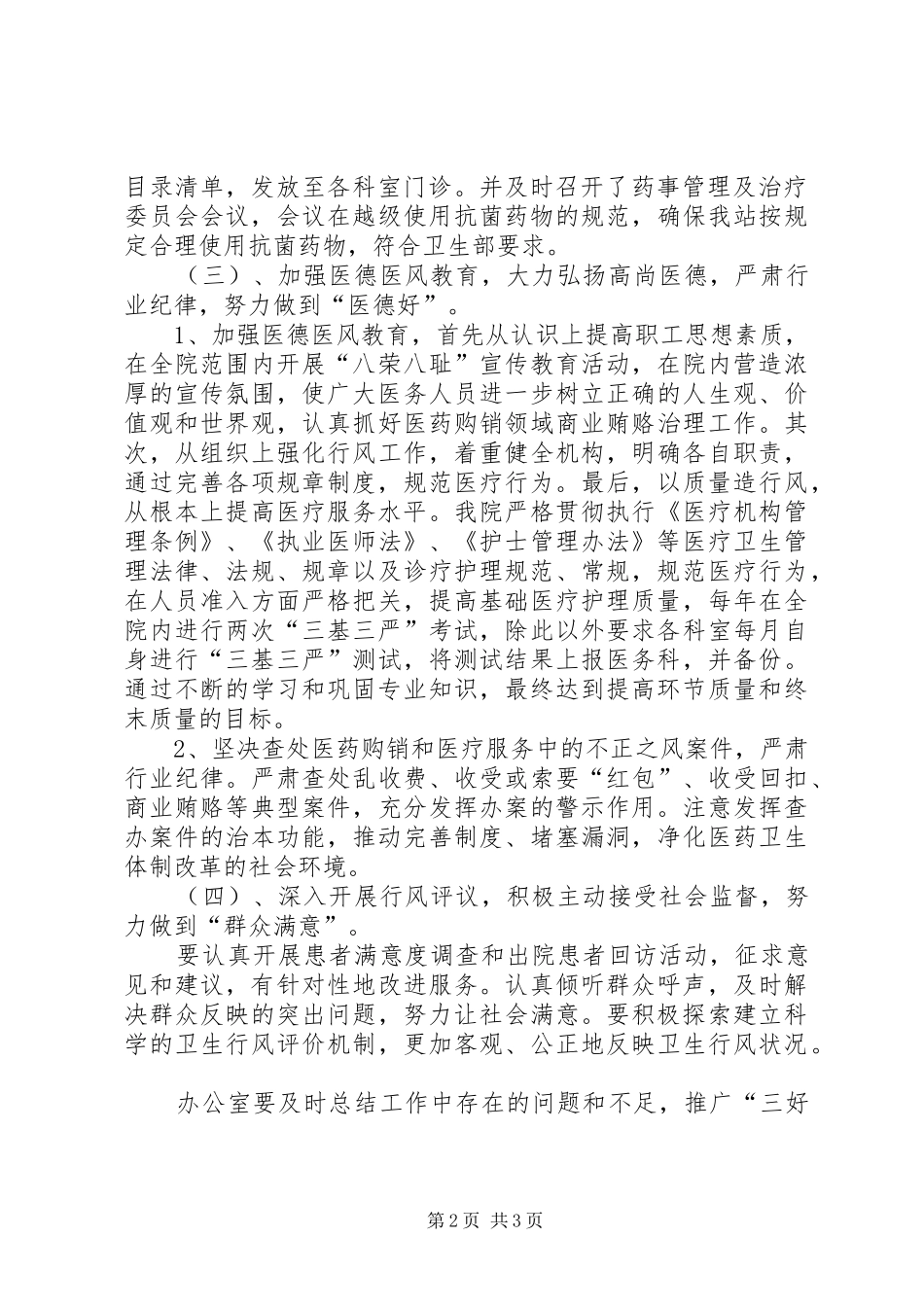 三好一满意活动总结副本_第2页