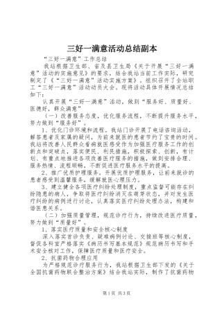 三好一满意活动总结副本