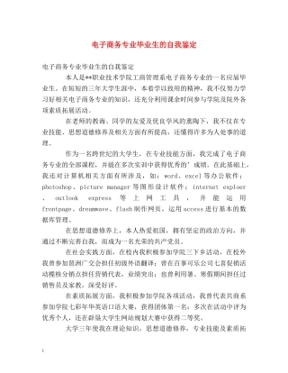 电子商务专业毕业生的自我鉴定 