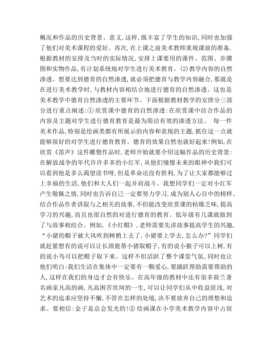 德育的自然渗透——小学美术教育不能回避的课题 _第2页