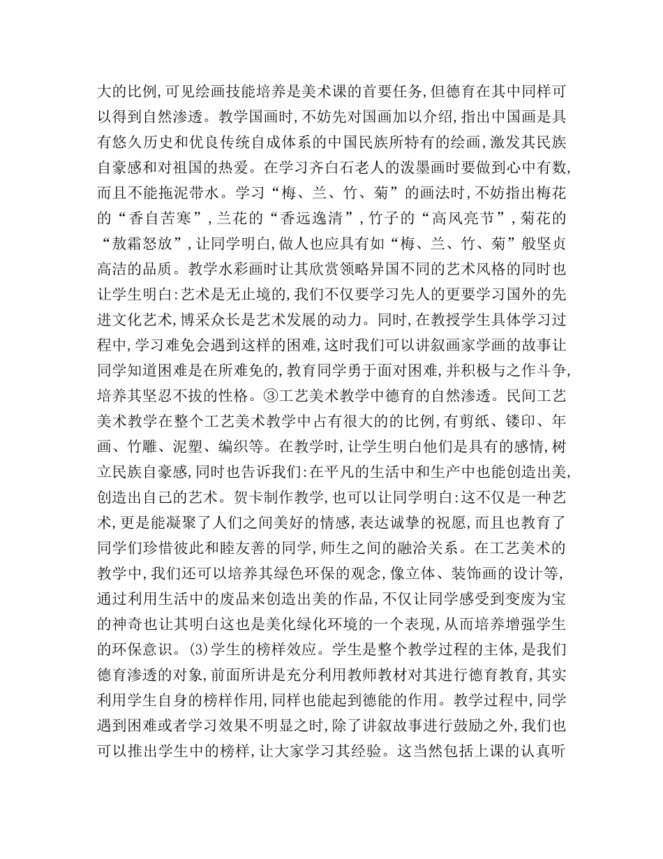 德育的自然渗透——小学美术教育不能回避的课题 _第3页