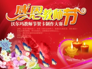 教师节贺卡制作