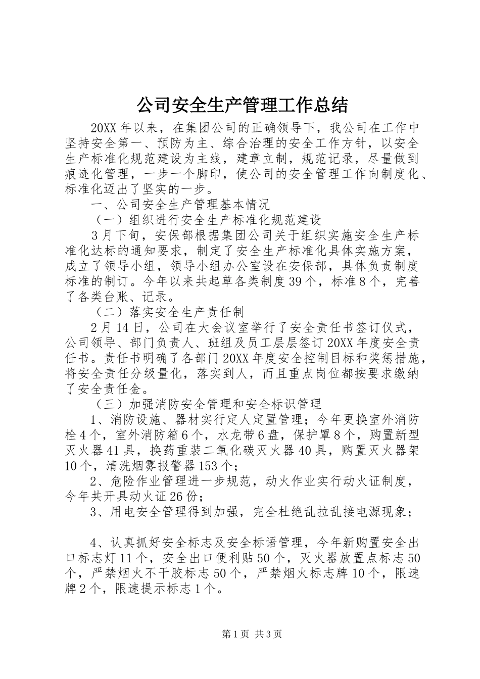 公司安全生产管理工作总结_第1页