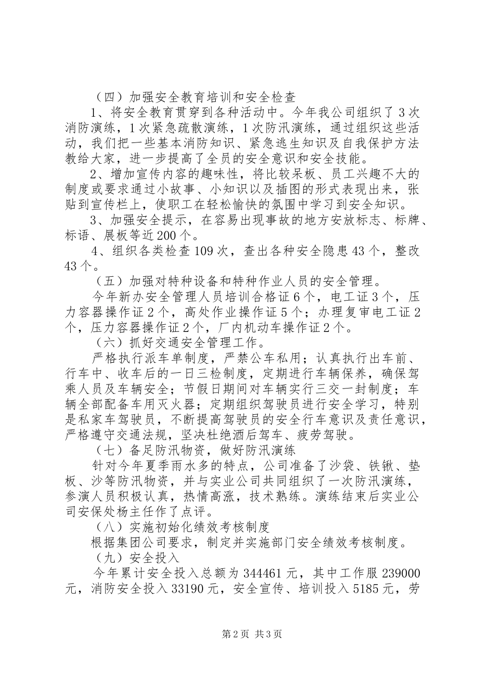 公司安全生产管理工作总结_第2页