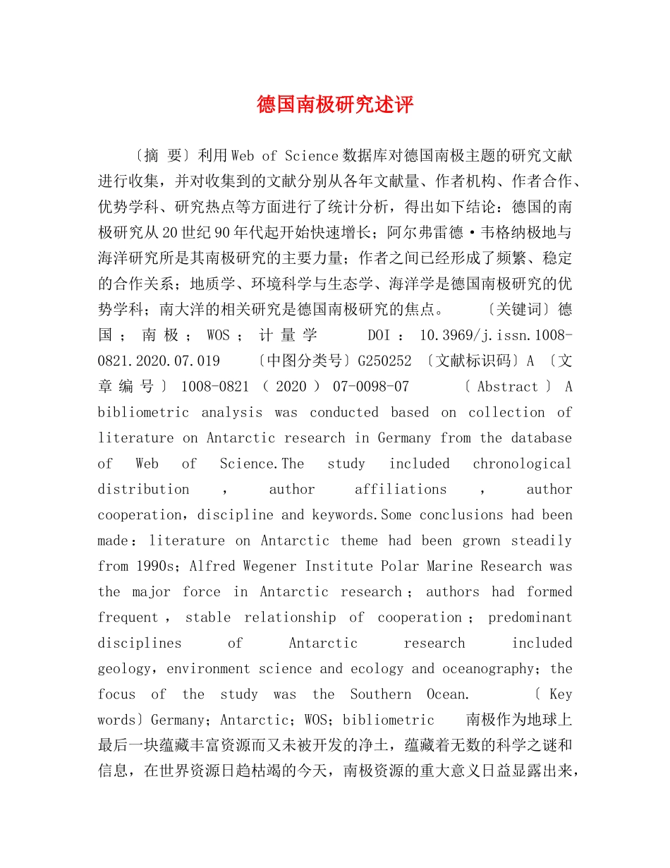 德国南极研究述评 _第1页