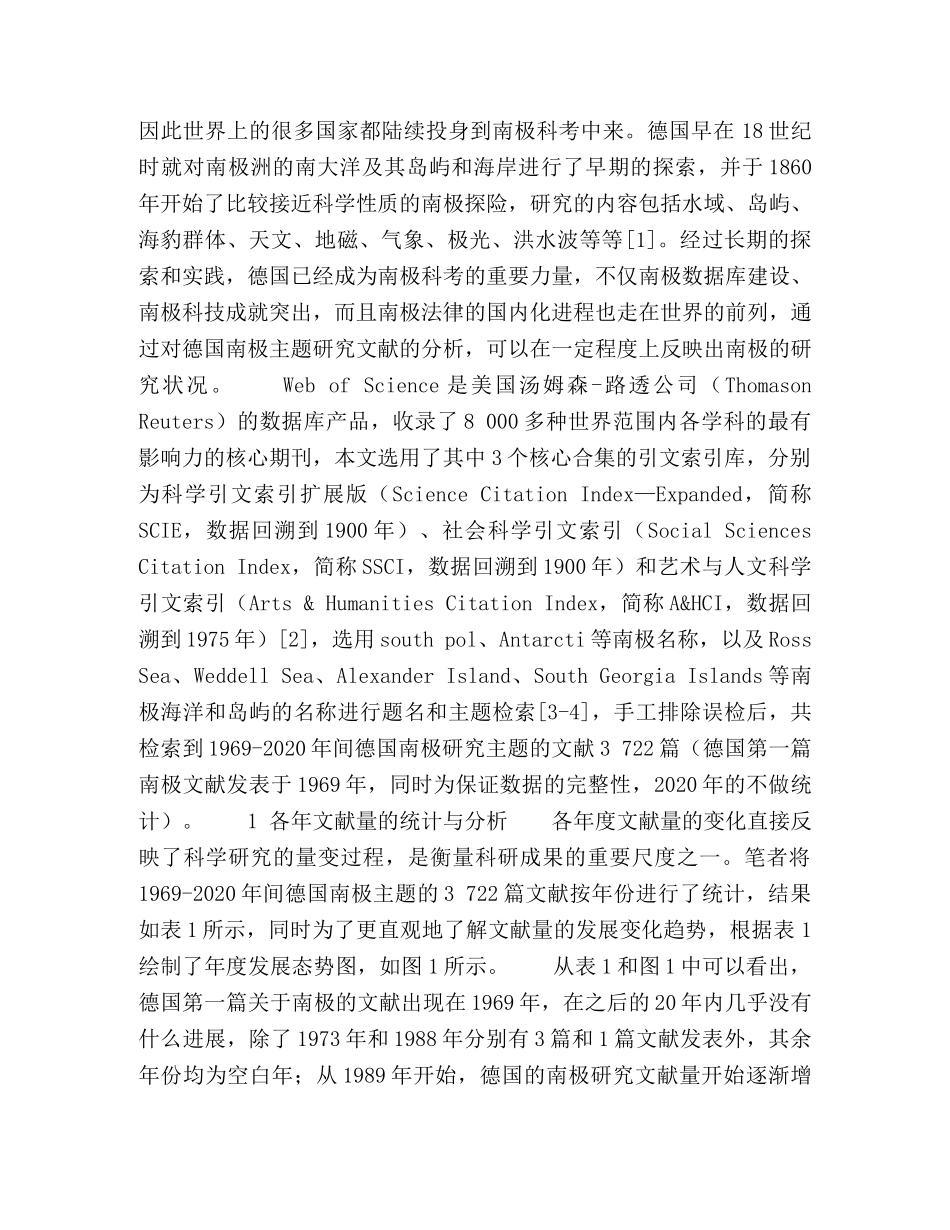德国南极研究述评 _第2页
