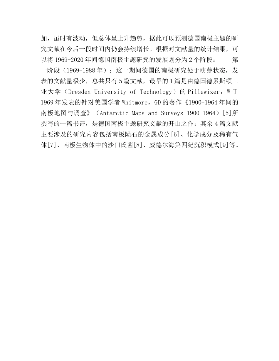 德国南极研究述评 _第3页