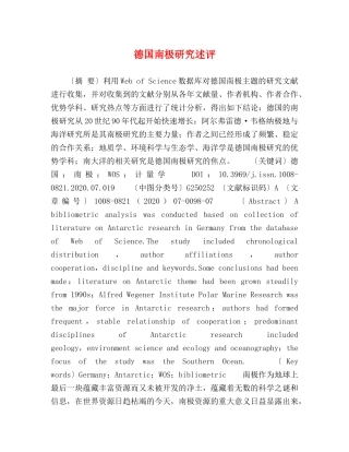 德国南极研究述评 