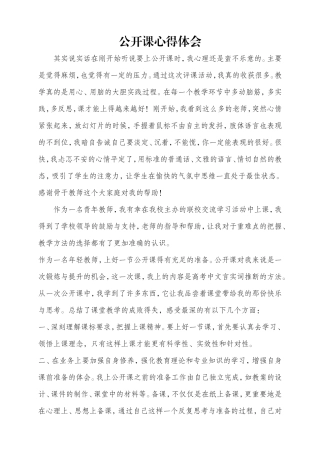 公开课心得体会