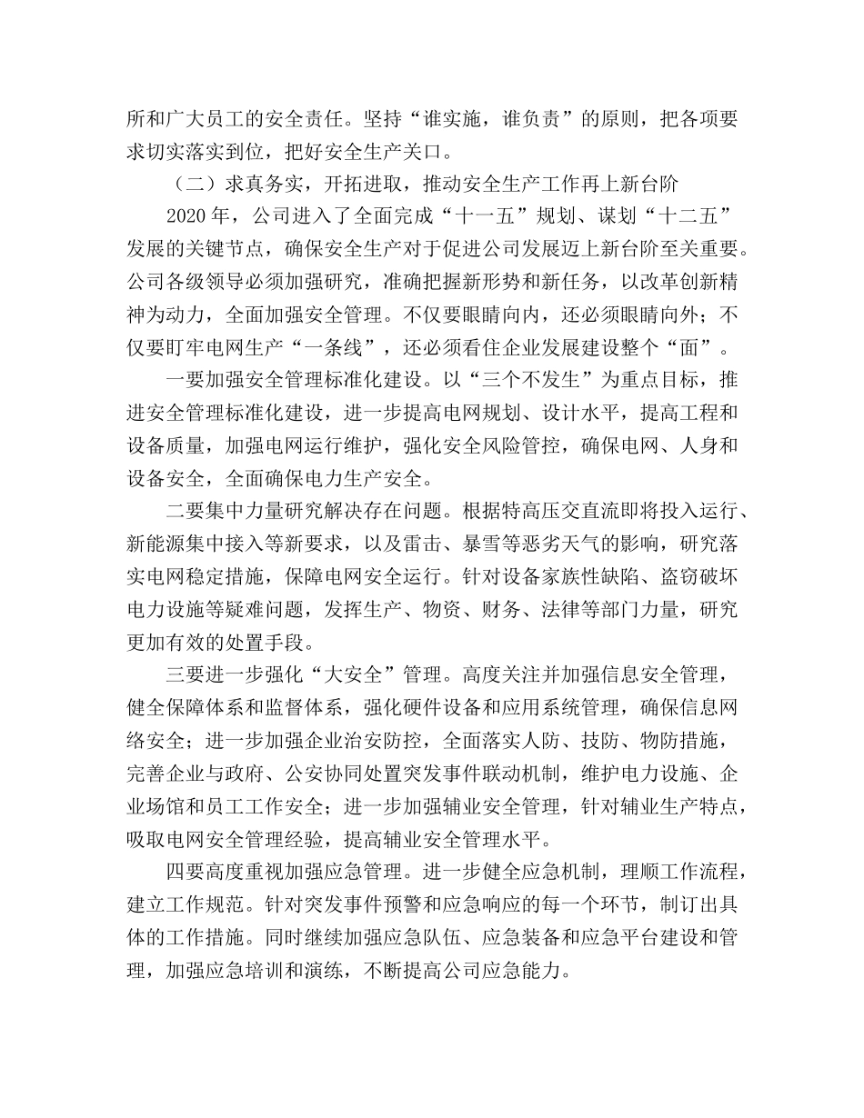 电力公司2024年安全生产工作思路 _第2页