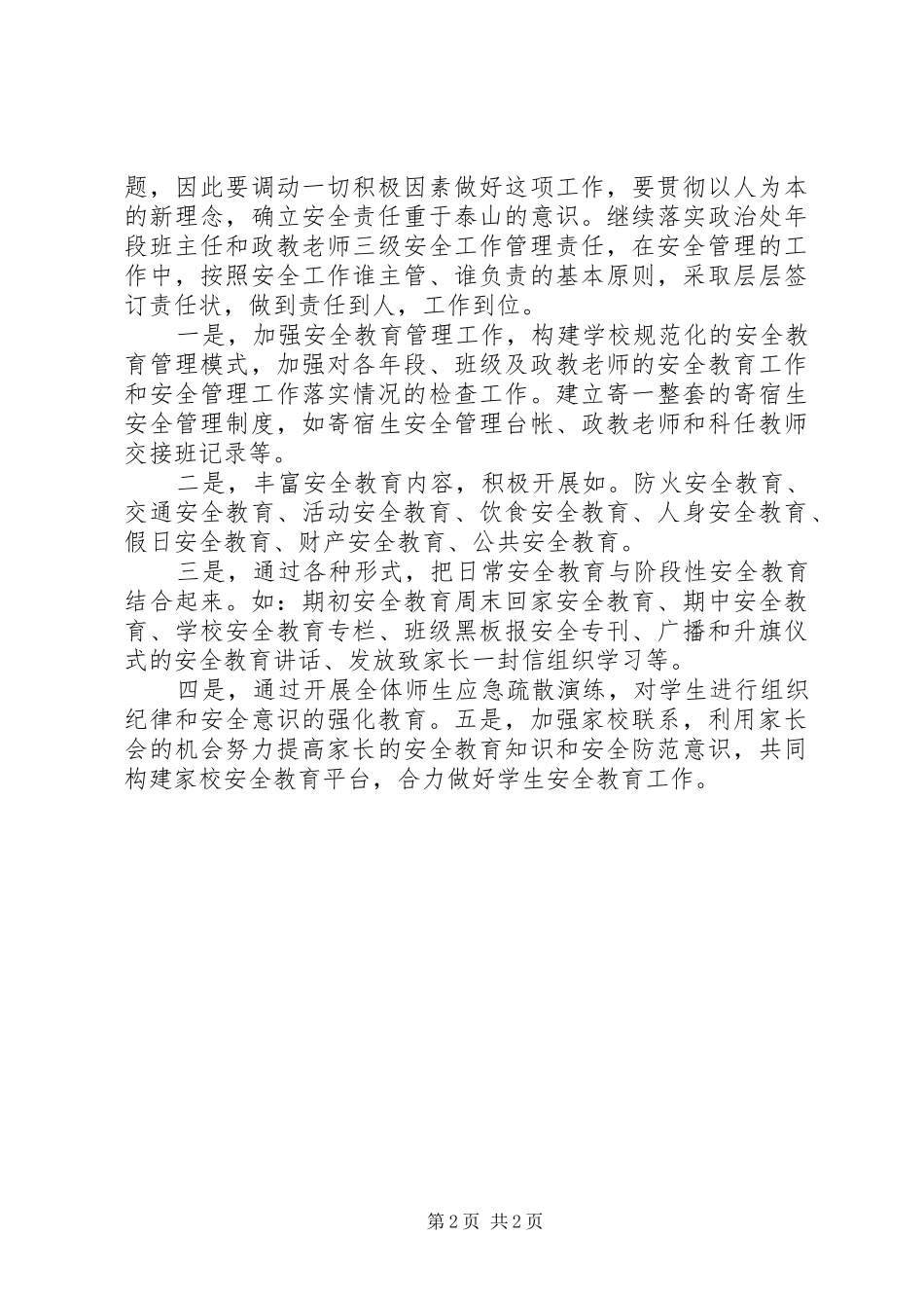 中学政教处工作总结范文1200字_第2页