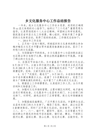 乡文化服务中心工作总结报告