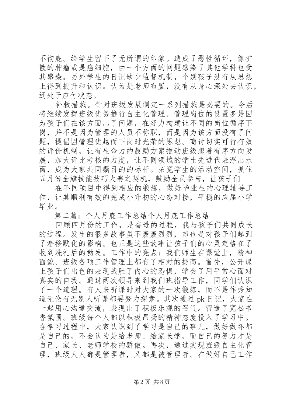 个人月底工作总结_第2页