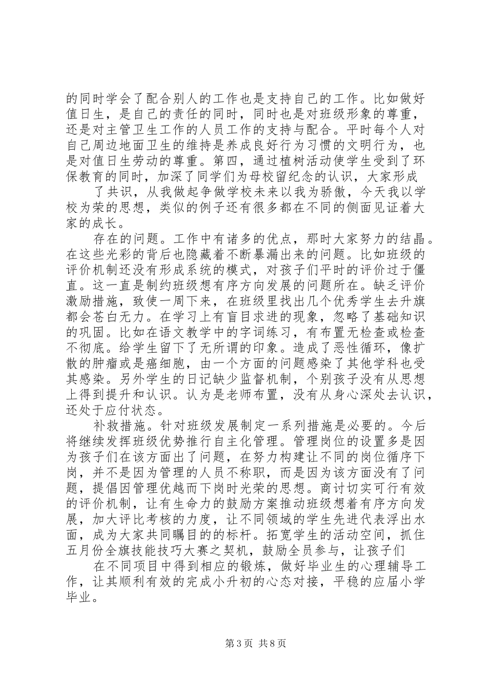 个人月底工作总结_第3页