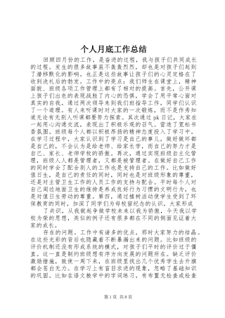 个人月底工作总结