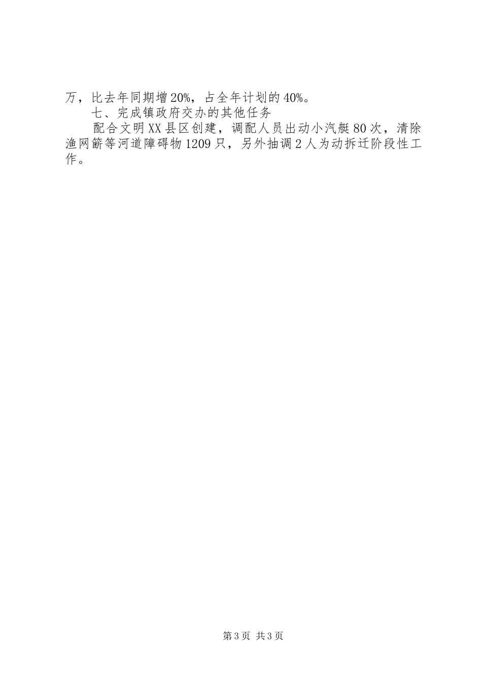 上半年书院农业综合推广站工作总结_第3页