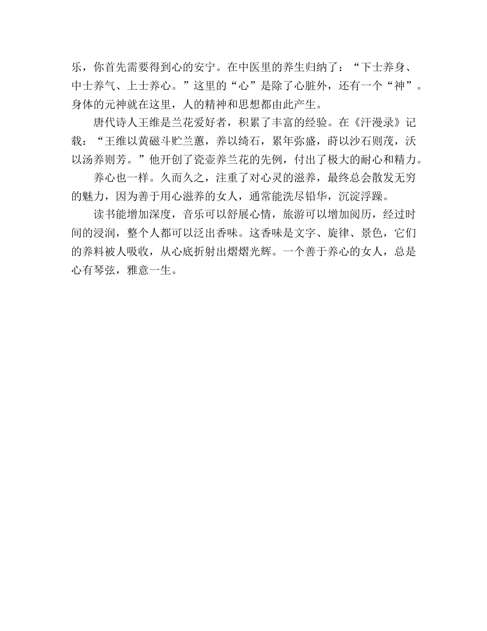 懂得养心的女人，到底有多好 _第3页