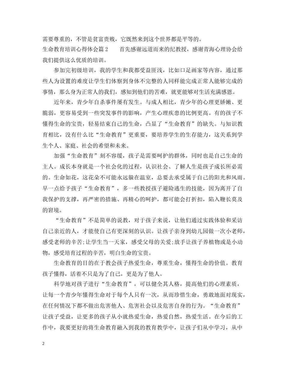 生命教育培训心得体会 _第2页