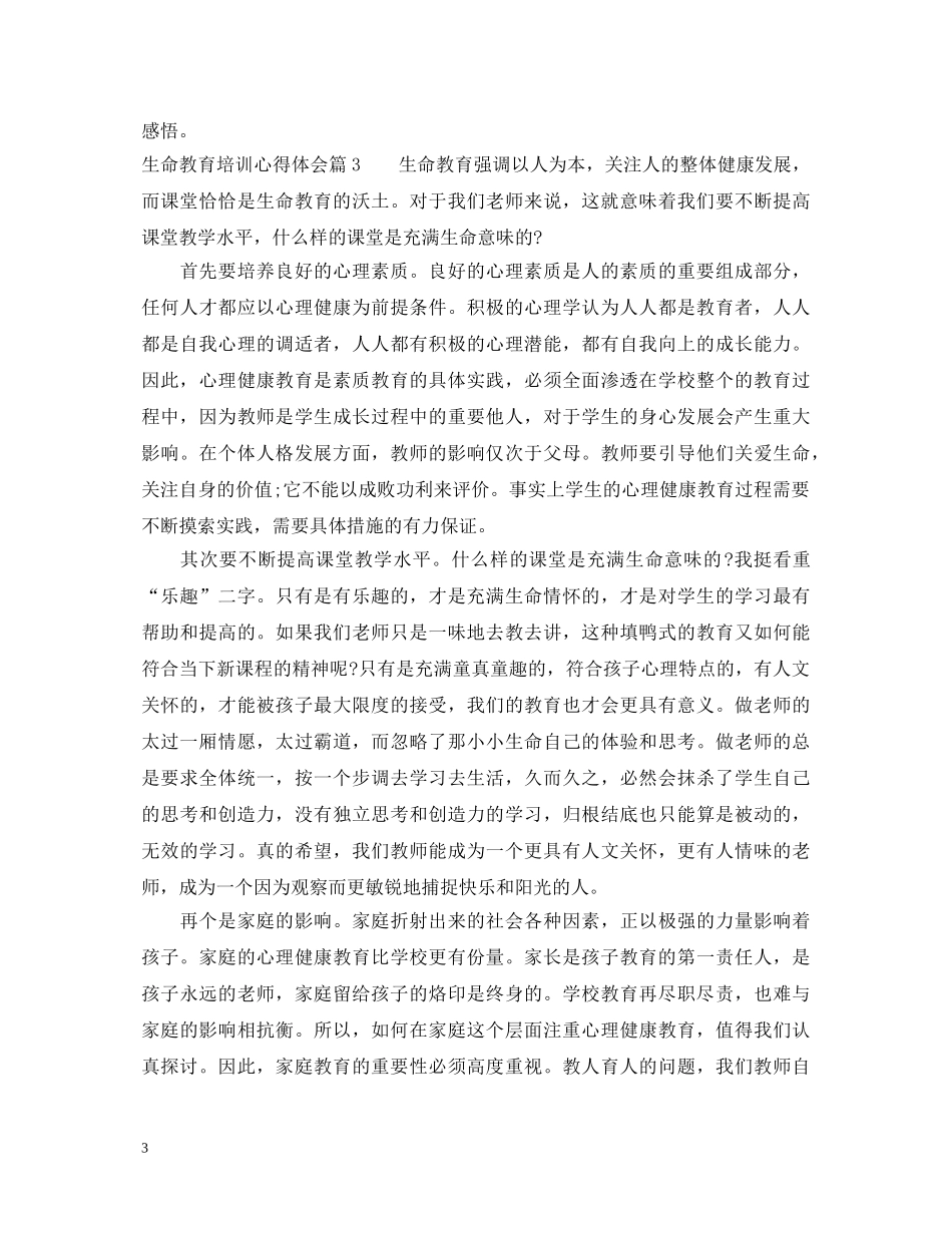 生命教育培训心得体会 _第3页