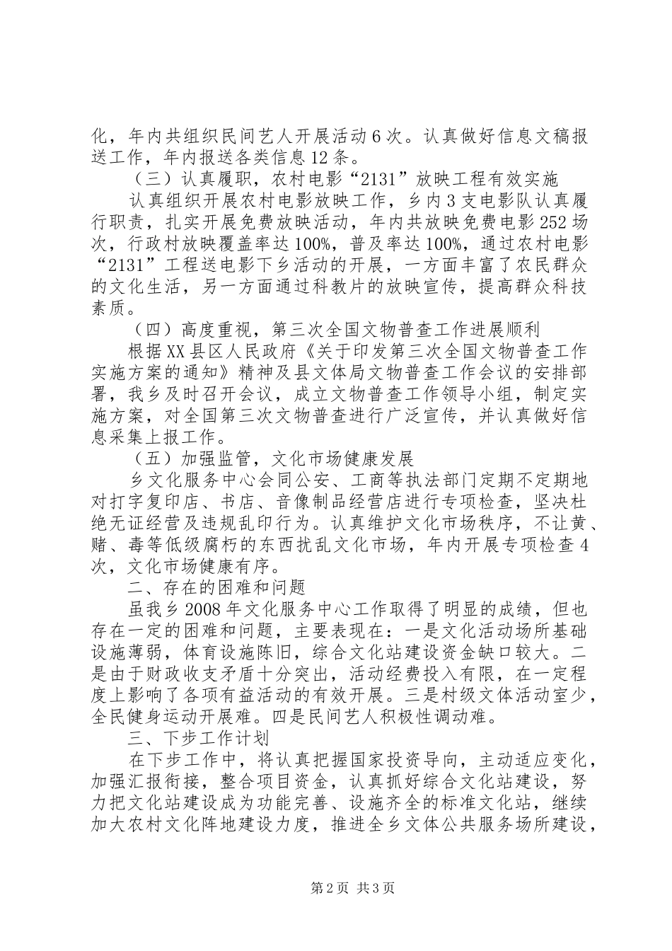乡镇文化服务中心工作总结_第2页