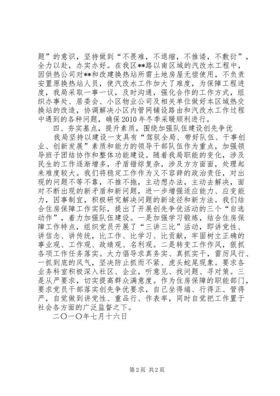 住房保障局创先争优活动经验总结材料_第2页