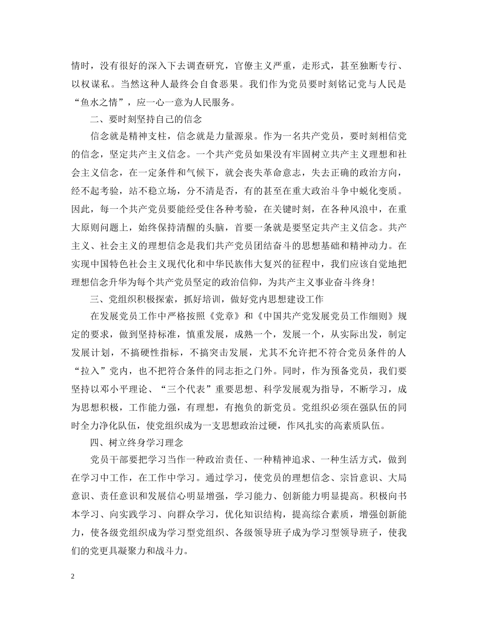 发展党员工作细则学习心得体会 _第2页