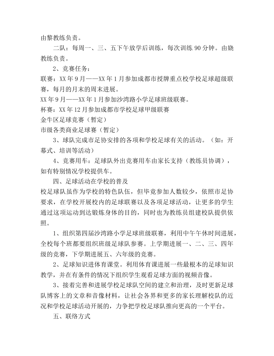 赛季上期学校足球社团工作参考计划 _第2页