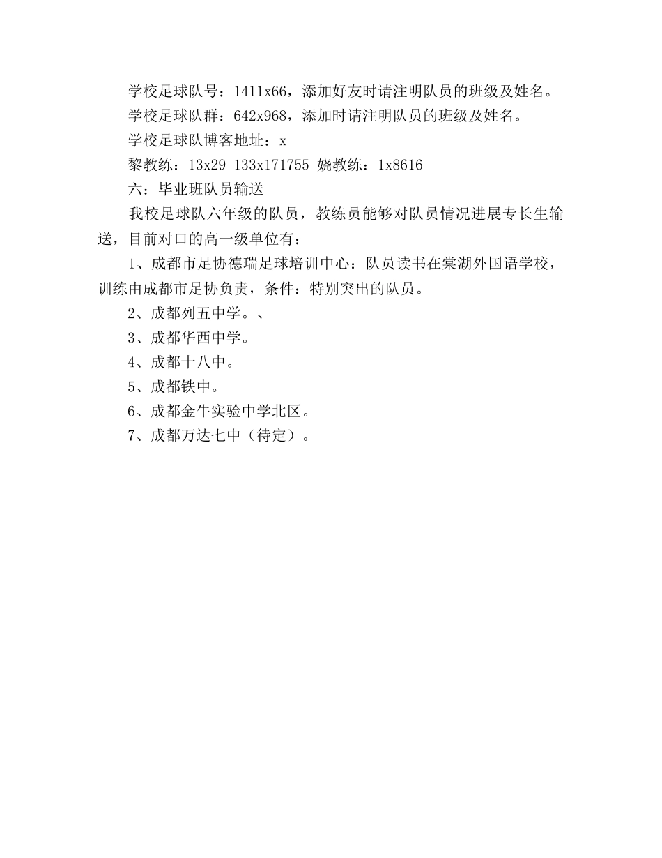赛季上期学校足球社团工作参考计划 _第3页