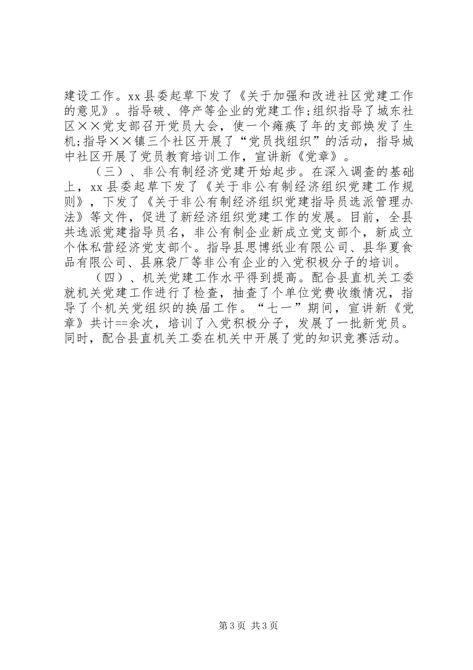 乡镇组织部上半年工作总结_第3页