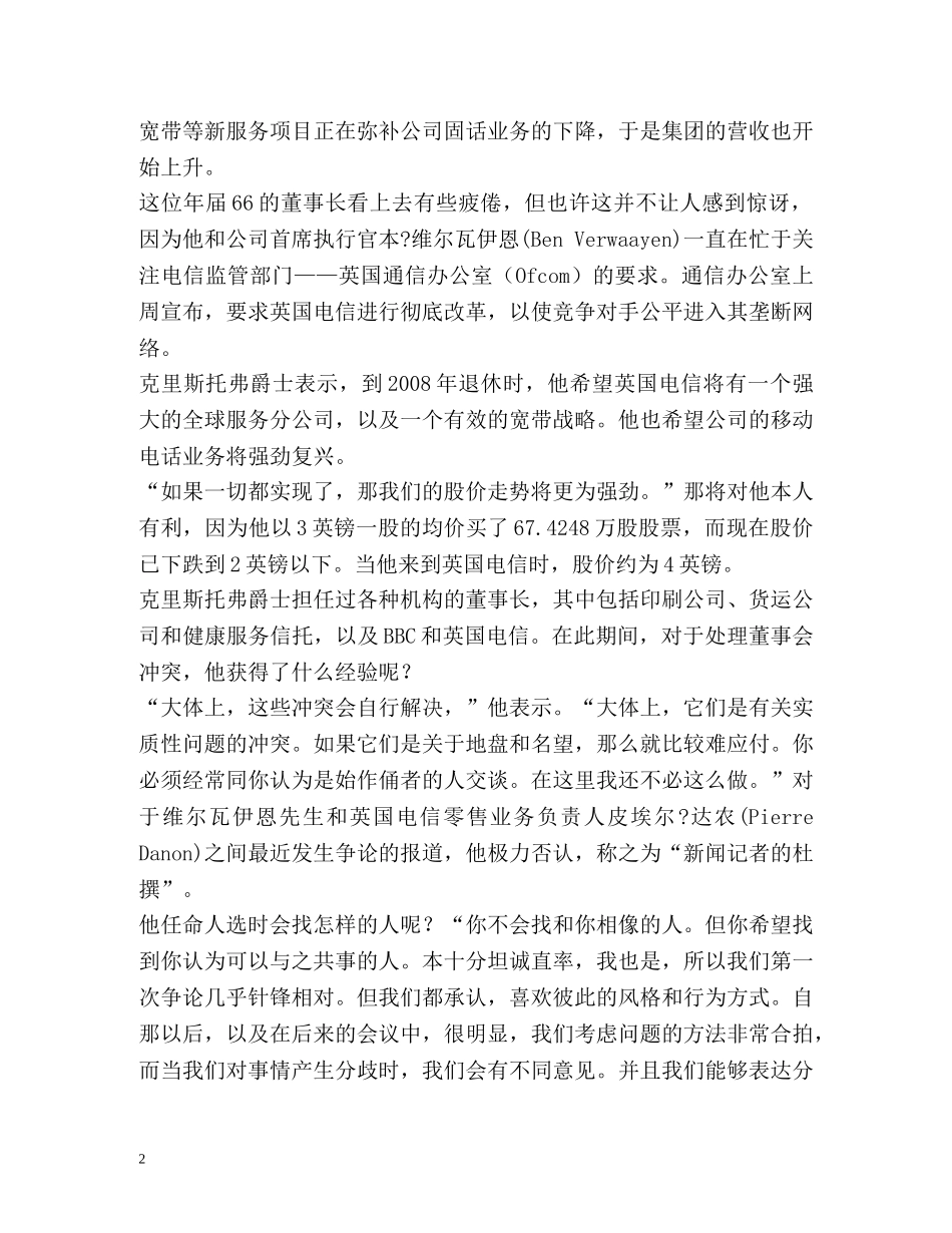 董事长的自我鉴定 (2) _第2页