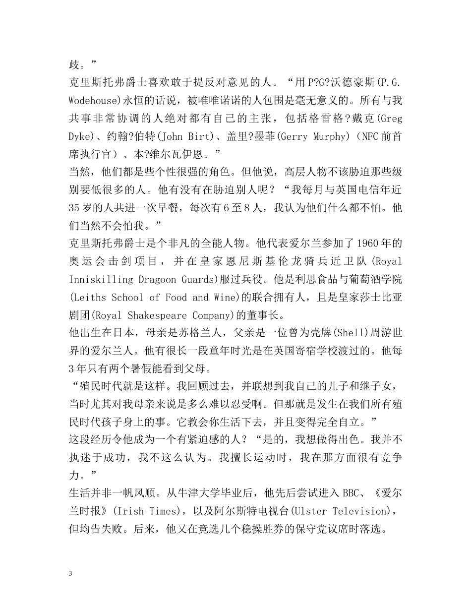 董事长的自我鉴定 (2) _第3页