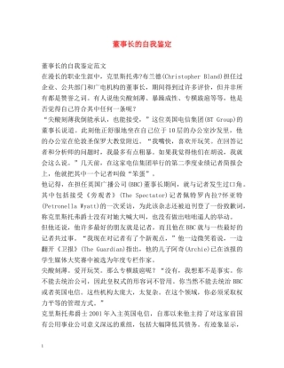 董事长的自我鉴定 (2) 