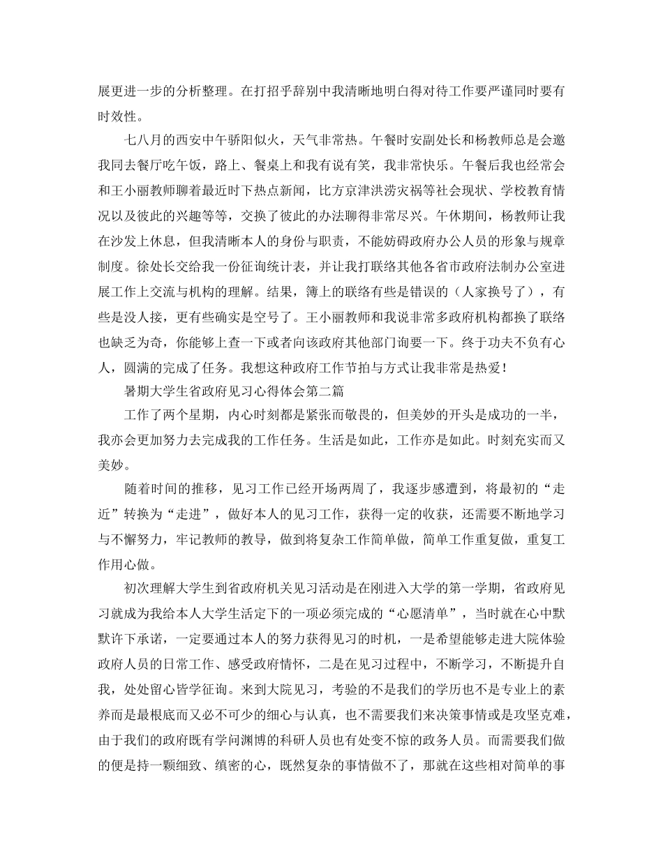 暑期大学生省政府见习参考心得体会 _第2页