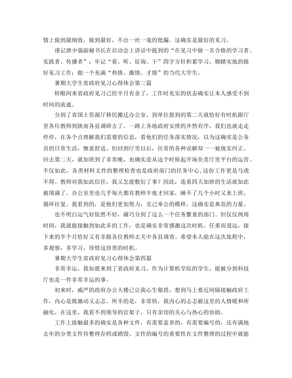 暑期大学生省政府见习参考心得体会 _第3页