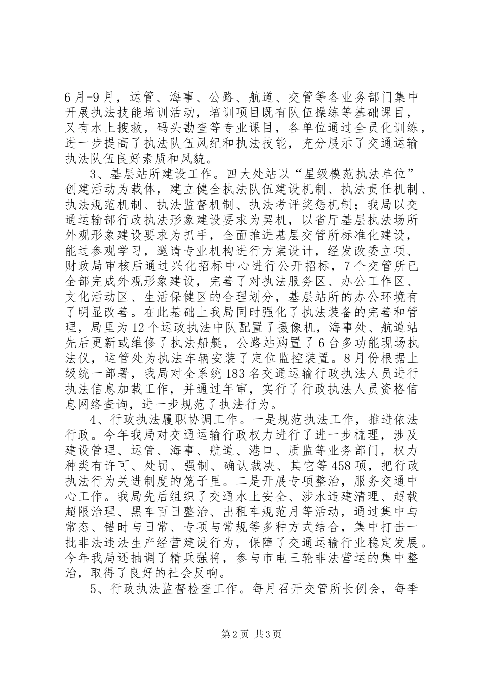 交通局法规科工作总结_第2页