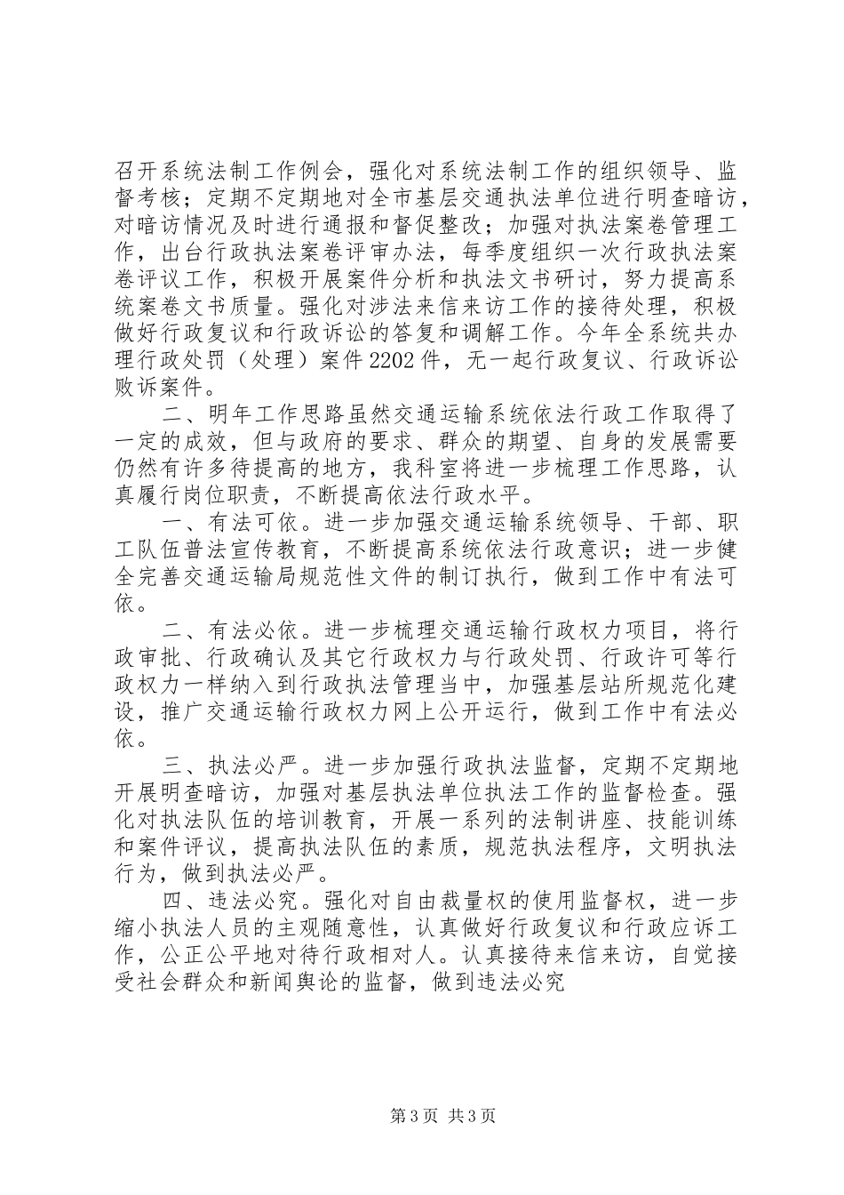 交通局法规科工作总结_第3页