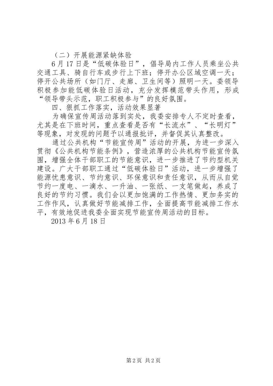 低碳节能宣传周活动总结_第2页