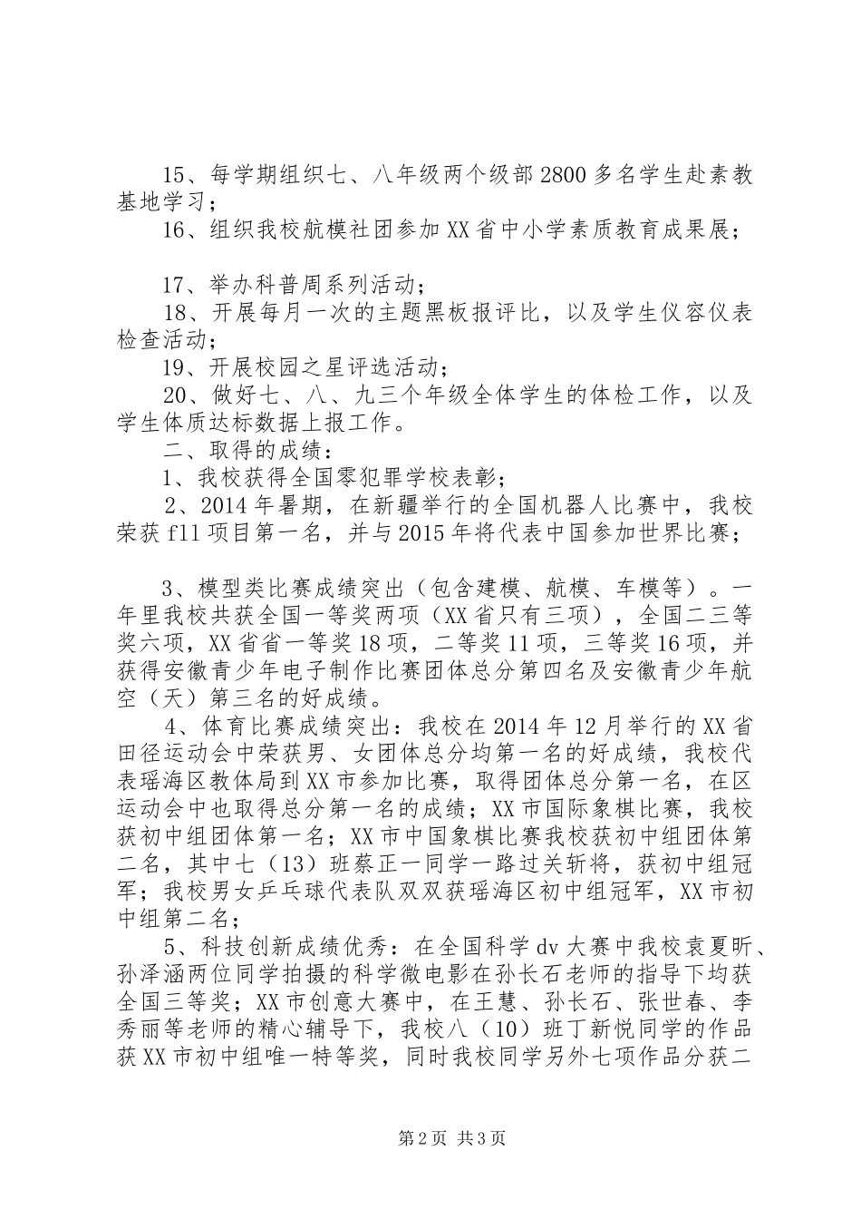 中学XX年政教、团委工作总结_第2页