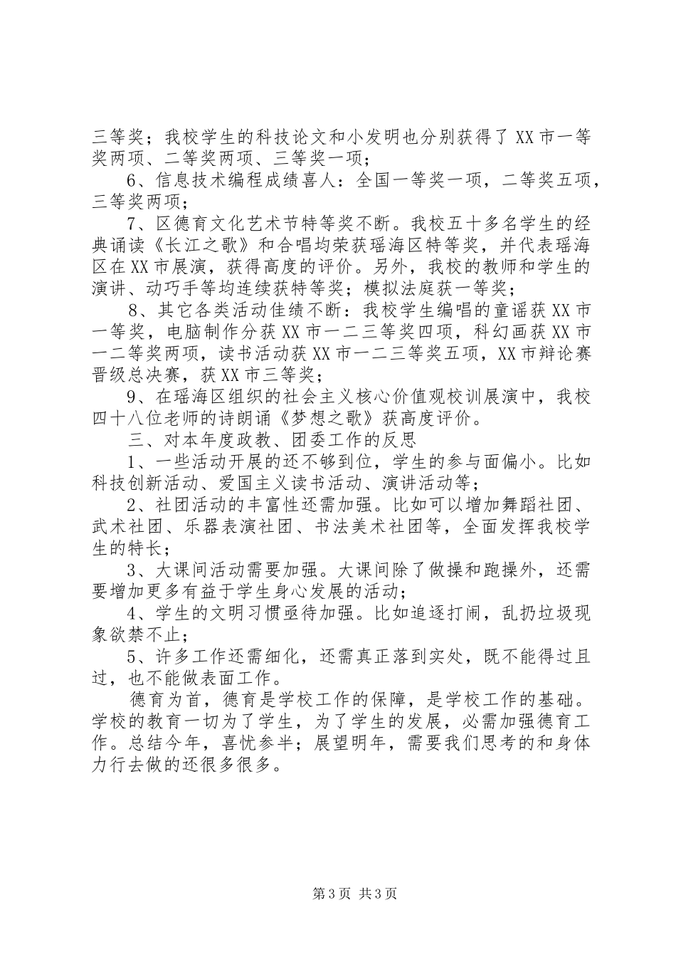 中学XX年政教、团委工作总结_第3页