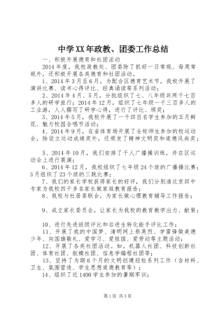 中学XX年政教、团委工作总结