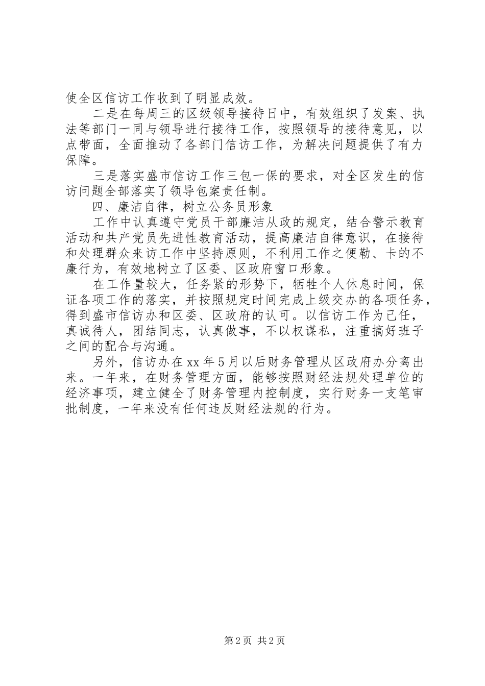 信访办主任个人小结_第2页