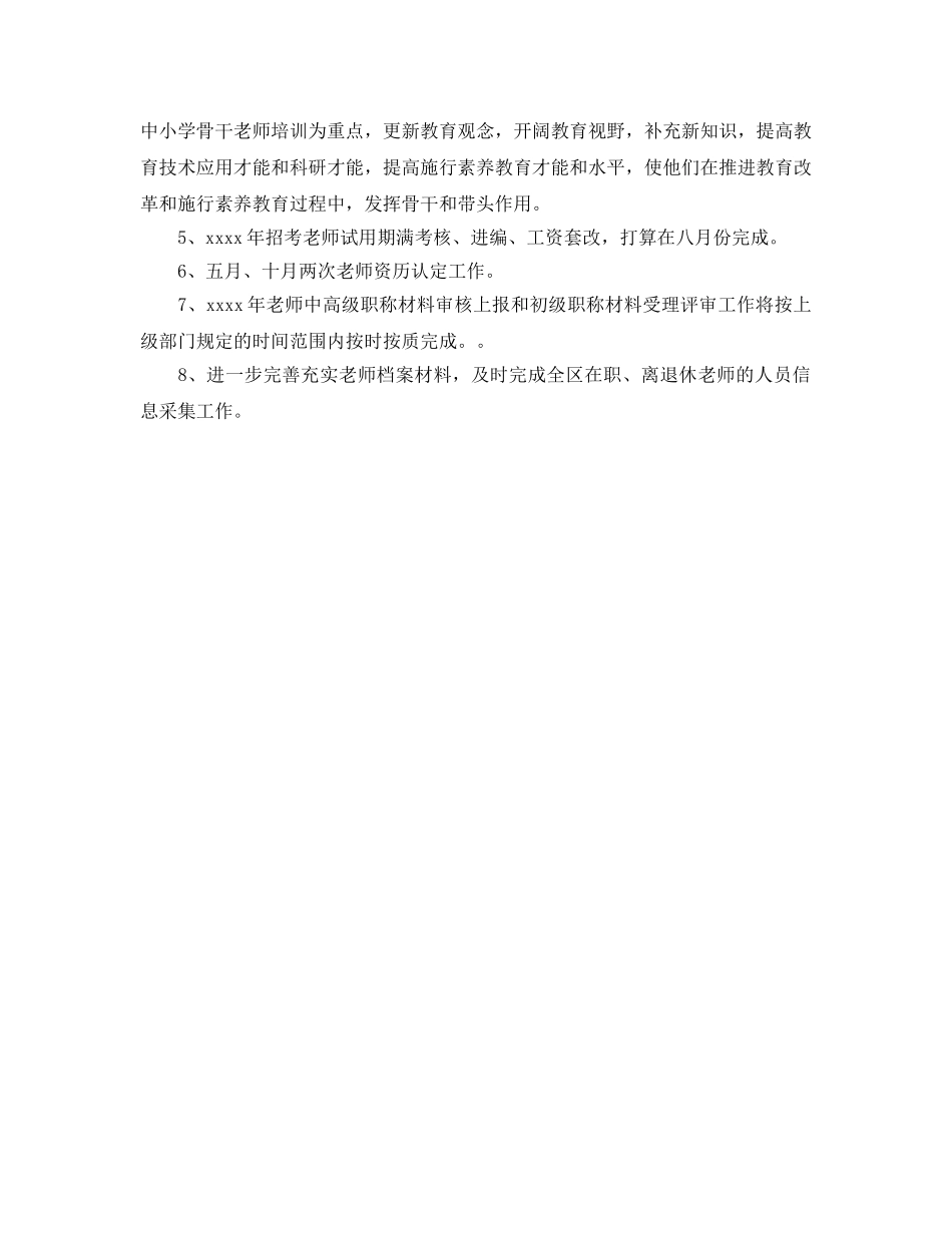 人事培训科2020年度工作思路 _第2页